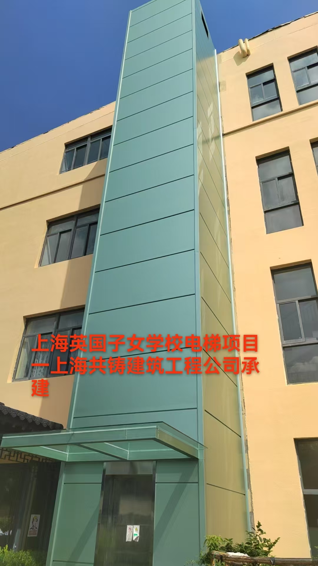上海英国子女学校电梯项目